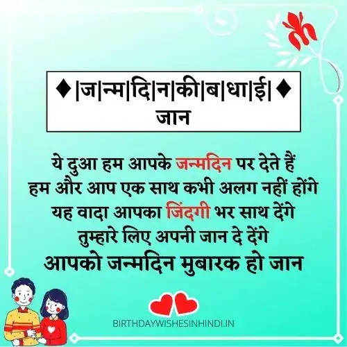 Romantic Birthday Wishes For Girlfriend In Hindi